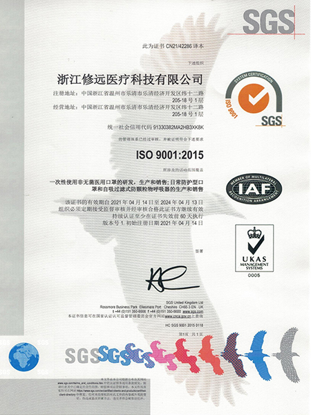 ISO9001质量管理体系认证